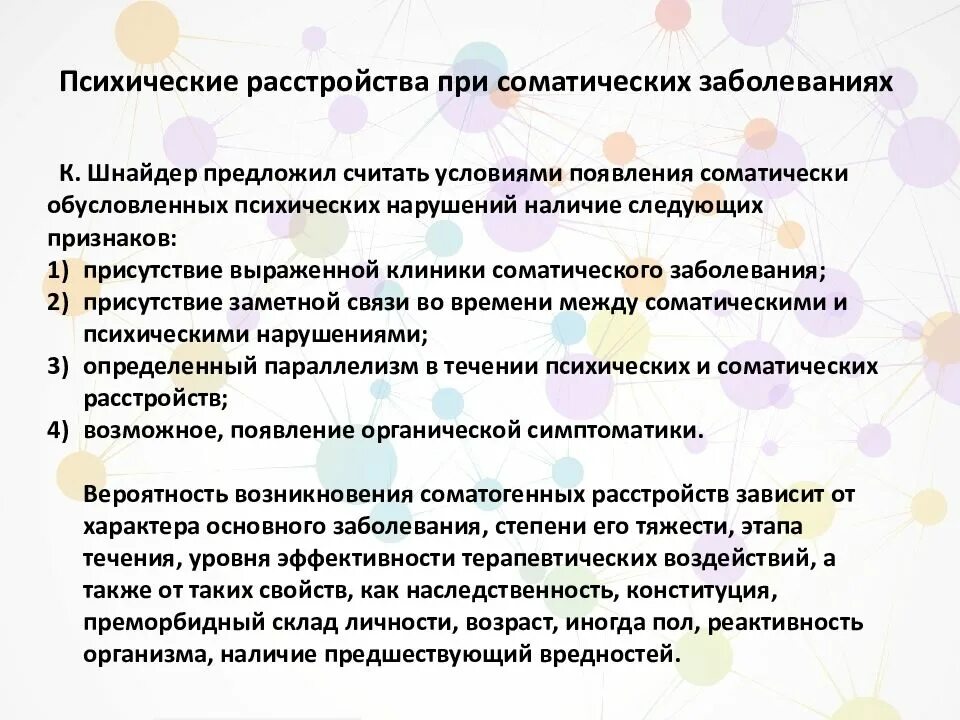 Психическое расстройство основными признаками которого являются. Заболевания психики. Нарушение психики при соматических заболеваниях. Соматическое заболевание психические нарушения. Психические расстройства при заболеваниях.