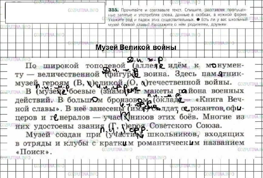 Русский язык 6 утка. Русский язык 6 класс ладыженская. Гдз по русскому языку 6 класс ладыженская. Русский язык 6 класс 1 часть ответы. Г.Д.З. по русскому языку 6 класс.