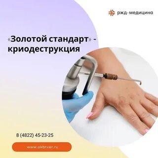 Криодеструкция это