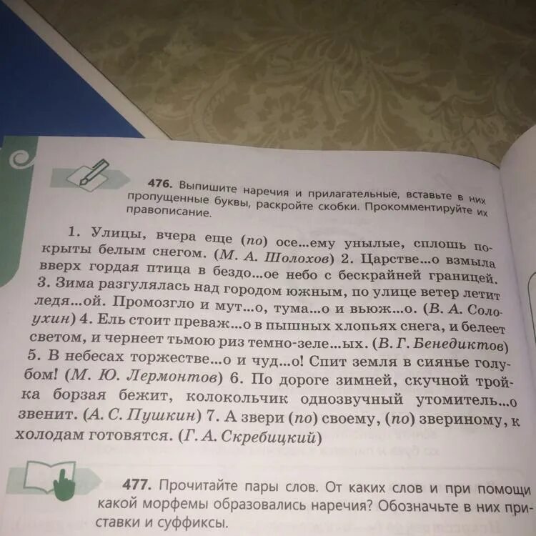 Прочитай выпиши наречия а рядом с ними. Из текста выписать наречия медведь. Вставить прилагв. Упражнение 163 выписать наречие раскрыв скобки по.