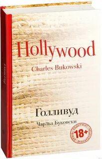 Буковски книги