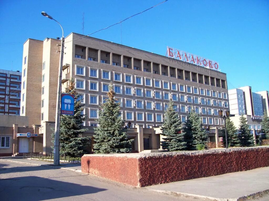 Гостиницы балаково саратовской. Гостиница салют балаково. Балаково саратовская гостиница. Балаково гостиница балаково. Гостиница салют балаково.