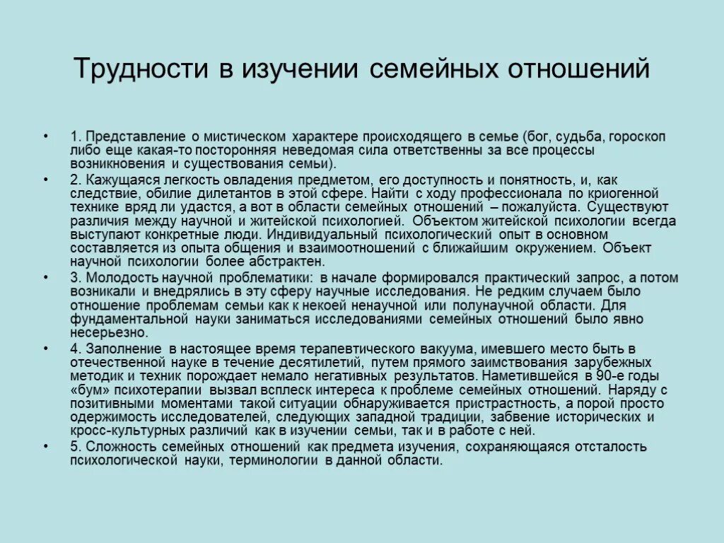 Семьеведение новый предмет. Психологическое изучение семьи. Психология семейных отношений. Предмет исследования семьи. Исследование семьи в психологии.