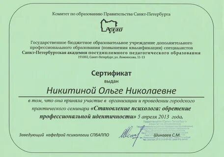Педагог психолог повышение квалификации для психологов