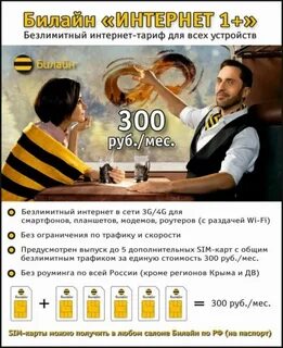 Билайн тариф всегда на связи 9