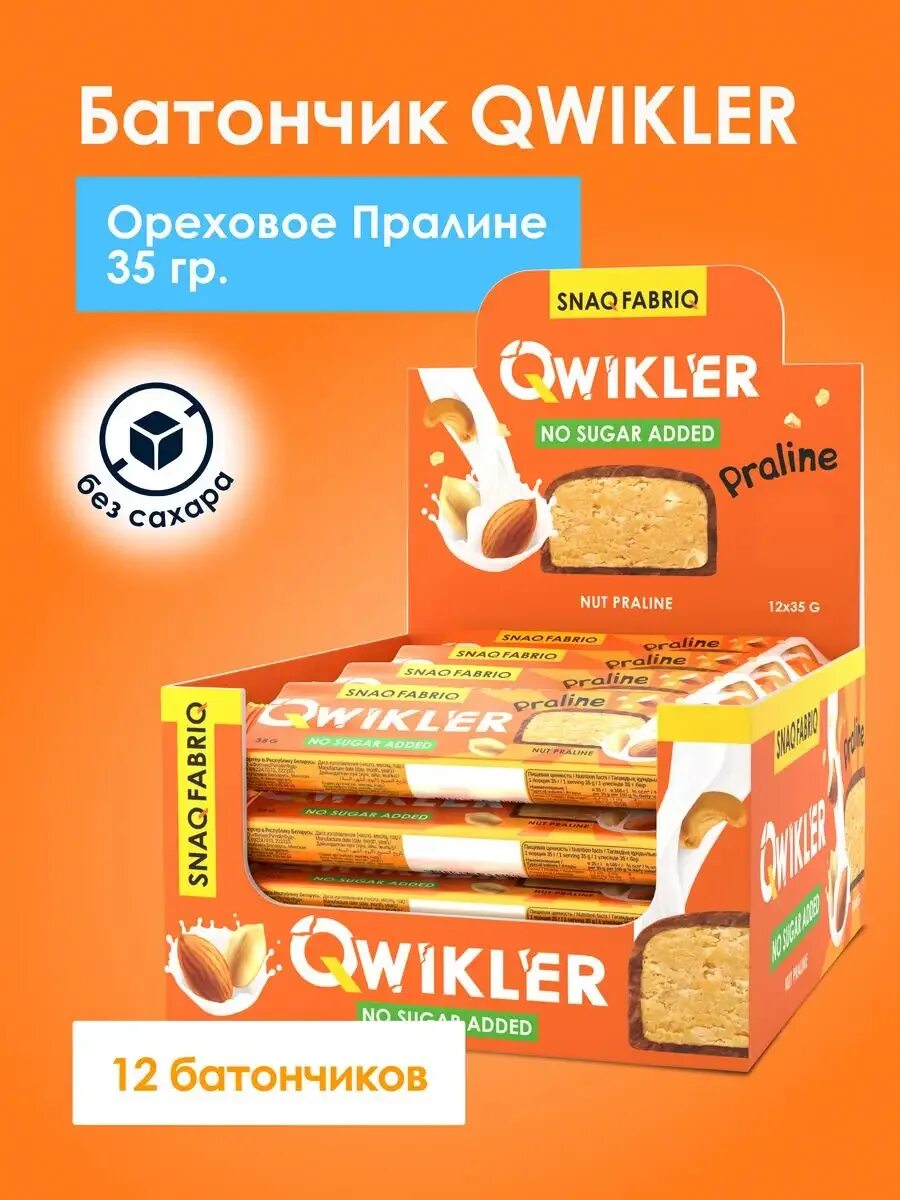 Qwikler пралине. Батончик qwikler арахис. qwikler батончик пралине. батончиков без сахара qwikler. snaq fabriq печенье.
