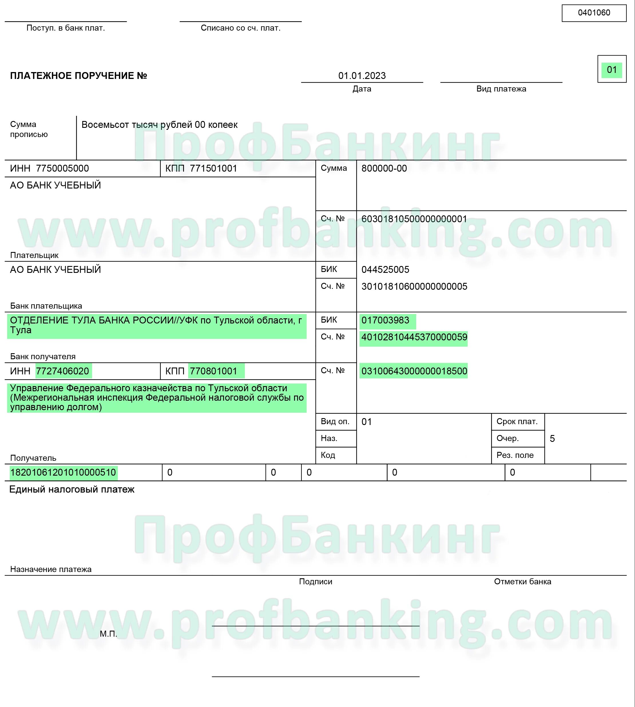 Бик 770801001. Реквизиты для единого налогового платежа 2023. ЕНС С 2023 реквизиты для уплаты. ЕНП реквизиты для перечисления в 2023. Реквизиты ФНС для уплаты ЕНП.