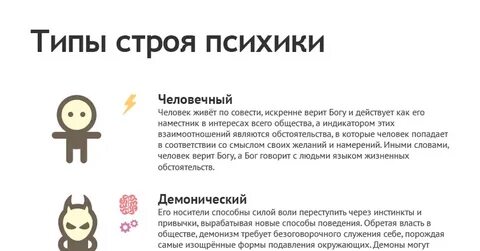 Типы психики