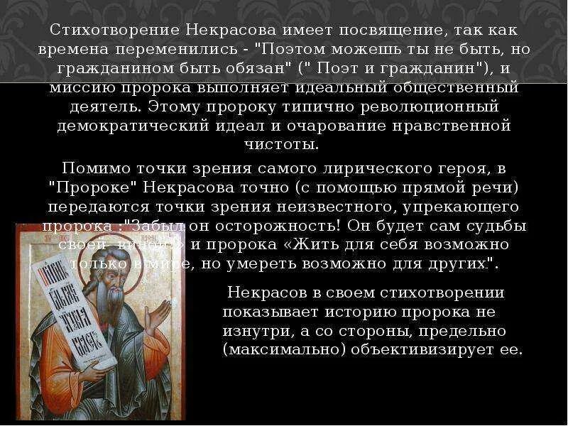 Стихотворение гражданин некрасов. Пророк 1874 Некрасов. Некрасов анализ стихотворения. Пророк стихотворение Некрасова. Пророк Некрасов анализ стихотворения.