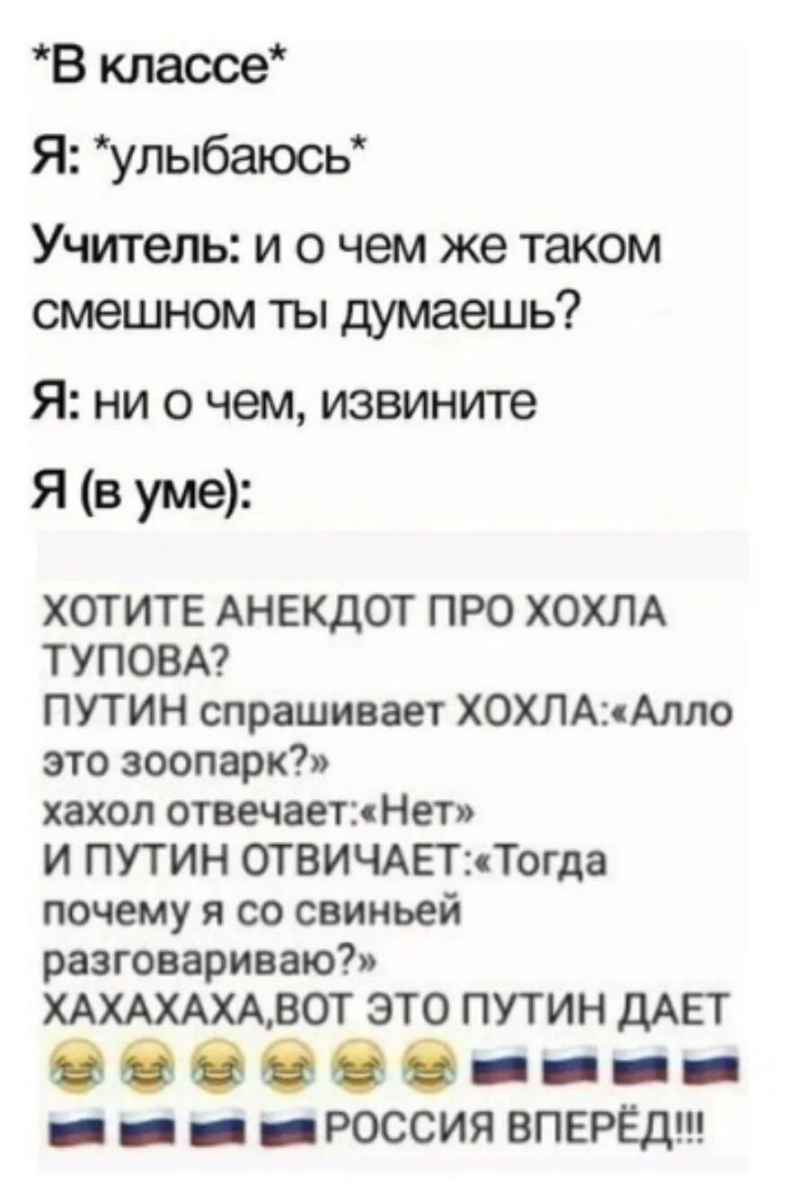 Смешные анекдоты про Хохлов. Анекдот про хохла. Анекдоты самые смешные про Хохлов. Анекдот современный про Хохлов.