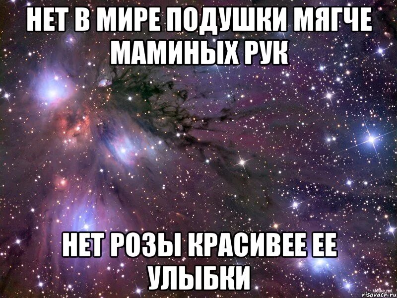 Ее улыбка мама кругом голов. Нет в мире подушки мягче маминых рук. Нет в мире подушки мягче маминых рук и нет розы красивее ее улыбки. Мемы с улыбкой. Нет мире мягче маминых рук розы нет подушки красивее ее улыбки цитаты.