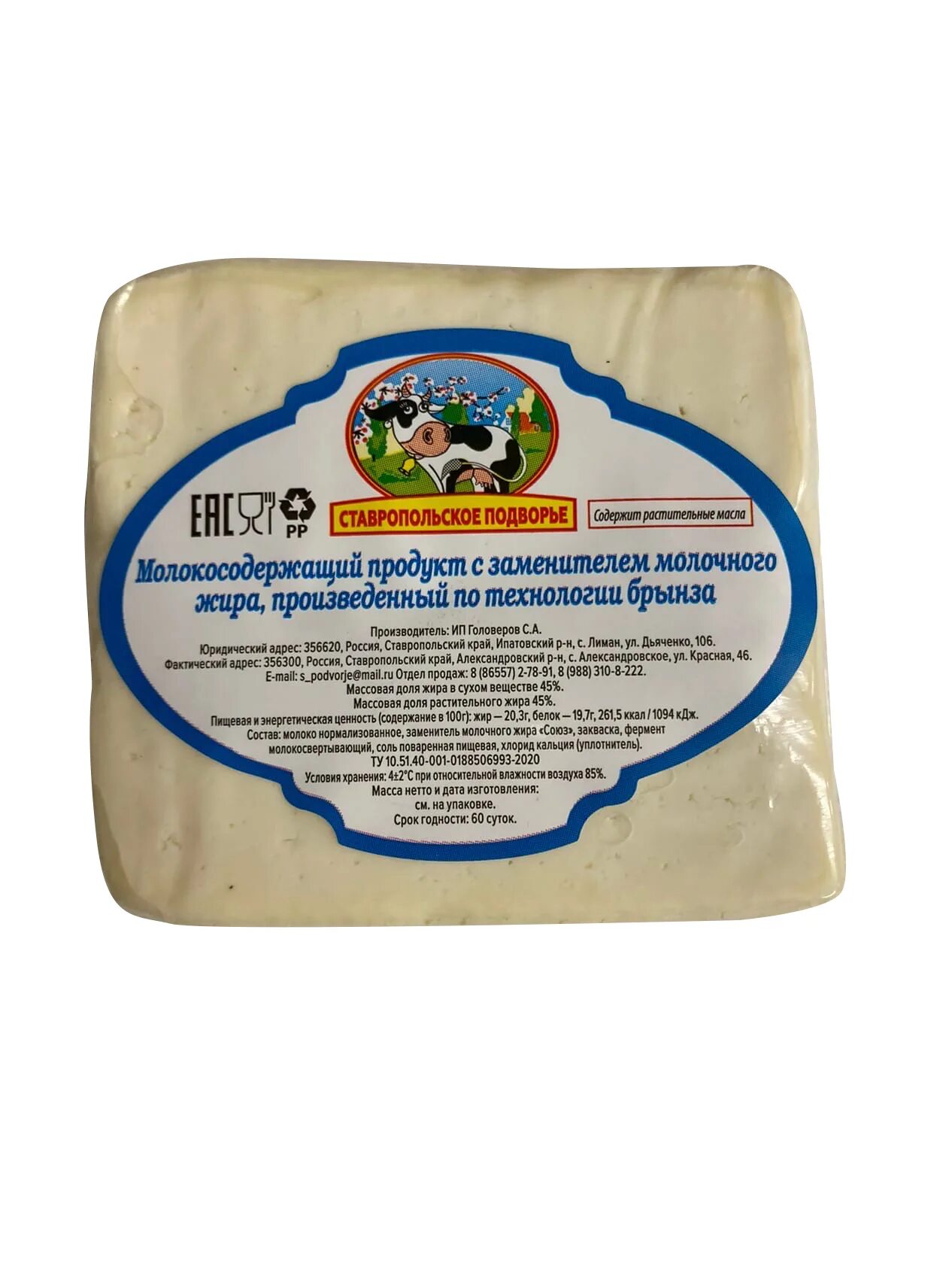 Молокосодержащий продукт с заменителем молочного. Продукт сырный молокосодержащий. Сырный продукт с ЗМЖ. Сыр с заменителем молочного жира. Что такое заменитель молочного жира