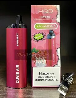 Cuvie air