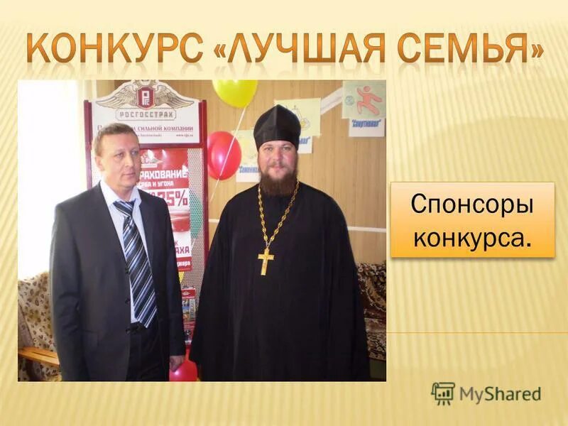 список спонсоров. спонсора челябинск. спонсоры культуры. спонсоры конкурса. ищем спонсоров на розыгрыш.