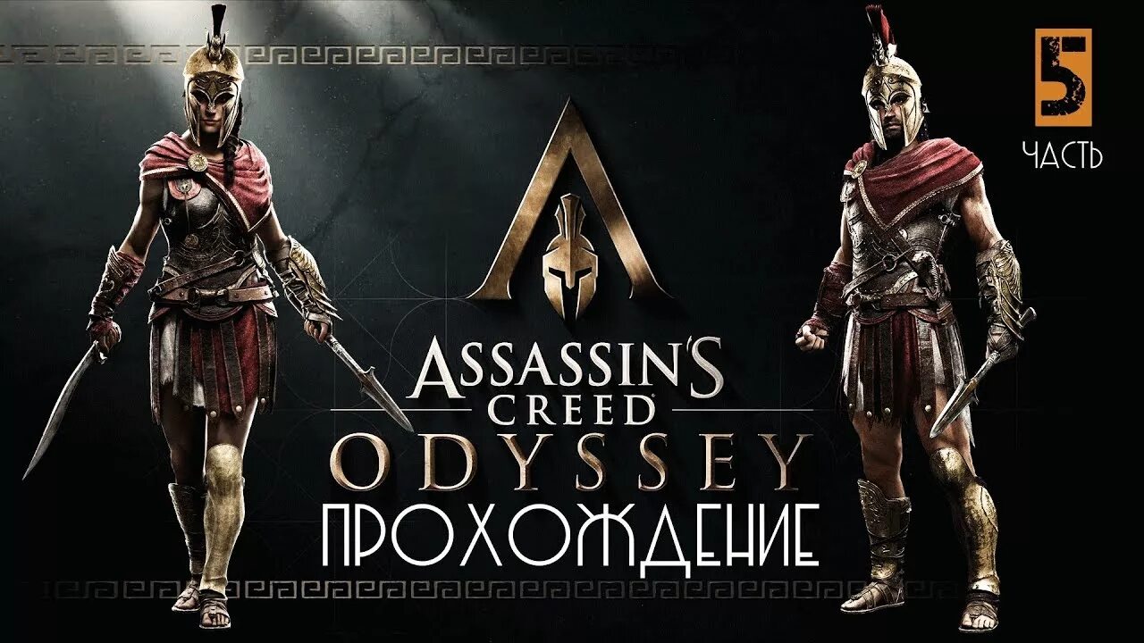 Ассасин одиссея сюжет. Assassins Creed Odyssey Вепрь. Ассассинс Крид Одиссей. Одиссея ассасин Крид Одиссея. Assassins Creed Odyssey Кассандра обои.