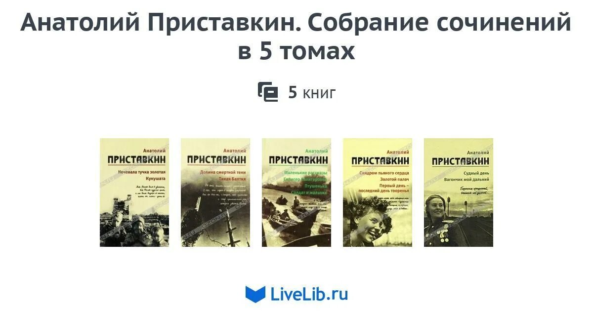 анатолий приставкин кукушата. текст трое приставкин. анатолий приставкин судный день. урок по рассказу приставкина золотая рыбка презентация. текст трое приставкин.