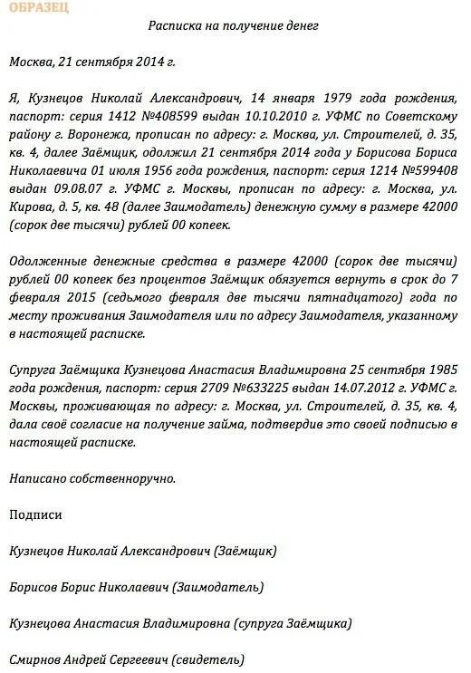 Долговой документ расписка. Как правильно писать расписку на займ денег образец. Как пишется расписка о получении денег образец. Пример расписки в получении денежных средств в долг. Как правильно оформить расписку о получении денежных средств образец.