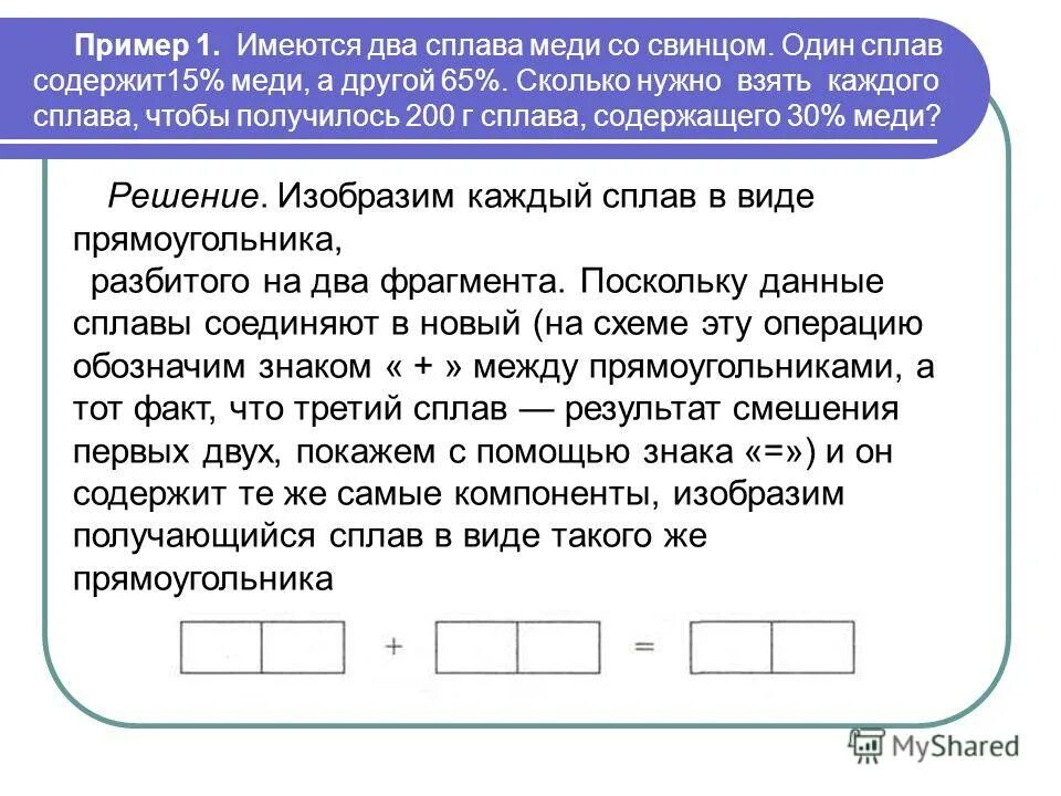 Имеются два сплава меди и свинца один сплав содержит 15 меди. Имеется два сплава меди и свинца. Сплав меди и свинца. Смесь меди со свинцом. Один сплав содержит 15%.