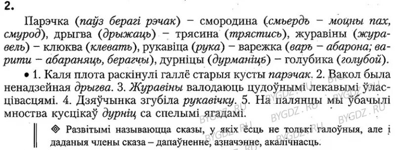 Решебник по белорусскому языку 2 класс 2часть. Решебник по белорусскому языку 6 класс. Крышар по белорусскому. Параўнальных зваротаў.