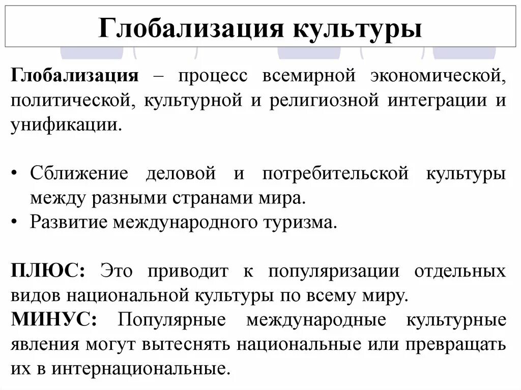 Глобализация культуры. Культурная глобализация проблемы. Глобализация и культура кратко. Проявления глобализации.