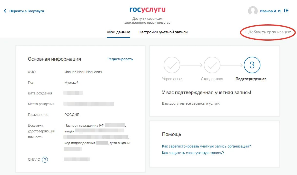 Запись регистрации. Госуслуги лк. что такое учётная запись в госуслугах. подтверждение учетной записи на госуслугах.