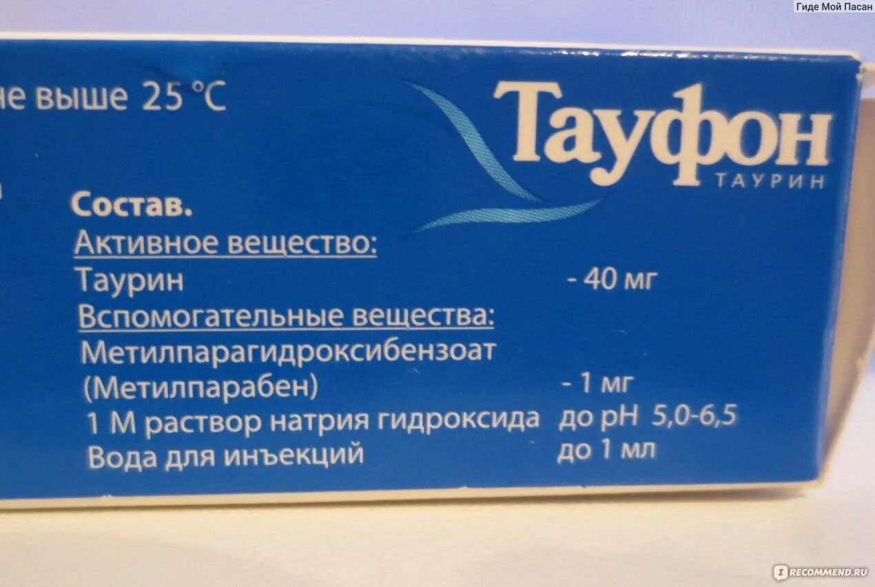 Тауфон таблетки. Тауфон для инъекций. Тауфон в ампулах. Тауфон таурин. Тауфон состав.