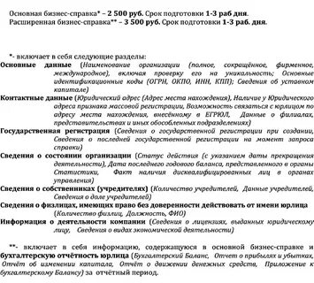 Образец деятельности компании