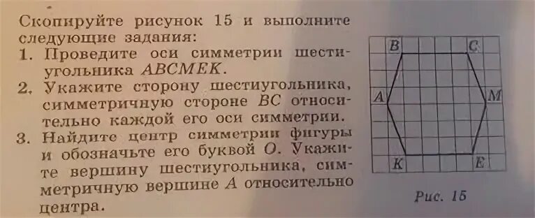 Провести ось симметрии в шестиугольнике