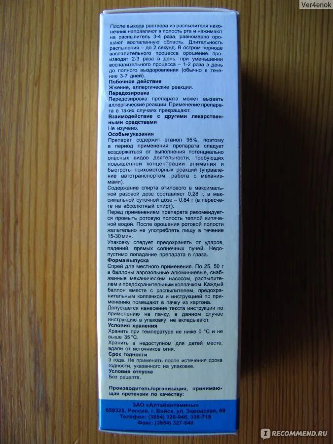 Пропосол спрей для горла отзывы. Пропосол спрей для горла инструкция. спрей для горла без спирта взрослому. пропосол спрей для горла инструкция для детей. спрей для горла без спирта в составе.
