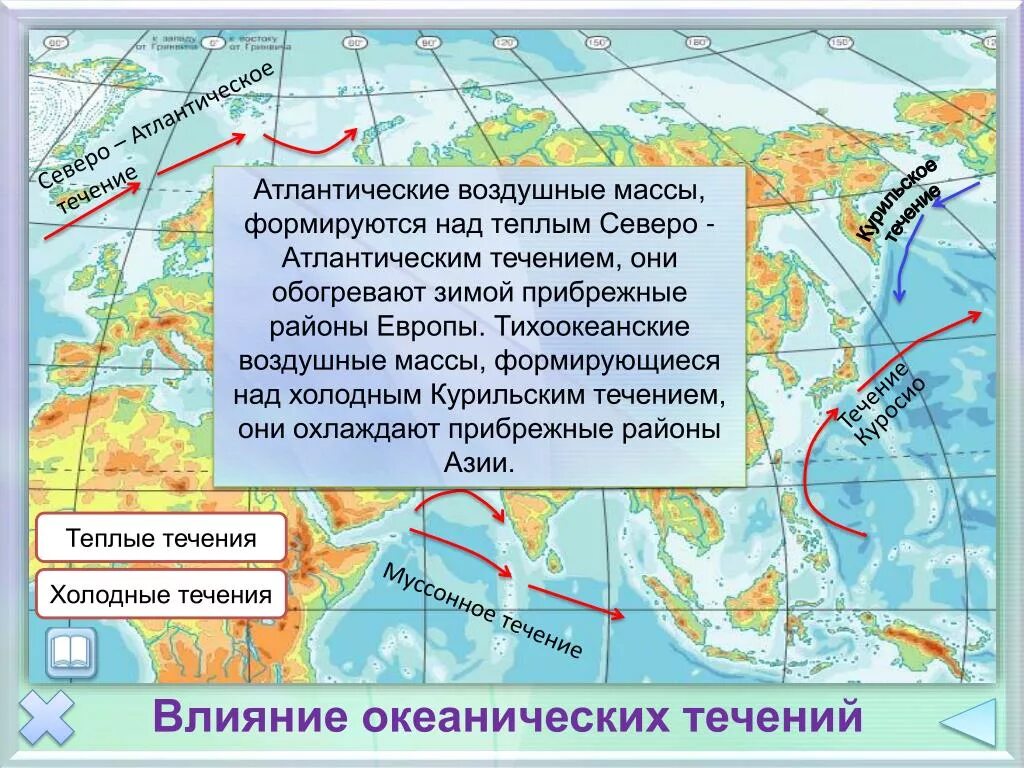 Какой климат атлантического океана. Теплое атлантическое течение. Влияние течений на климат. Влияние морских течений на климат. Влияние океанических течений на климат.