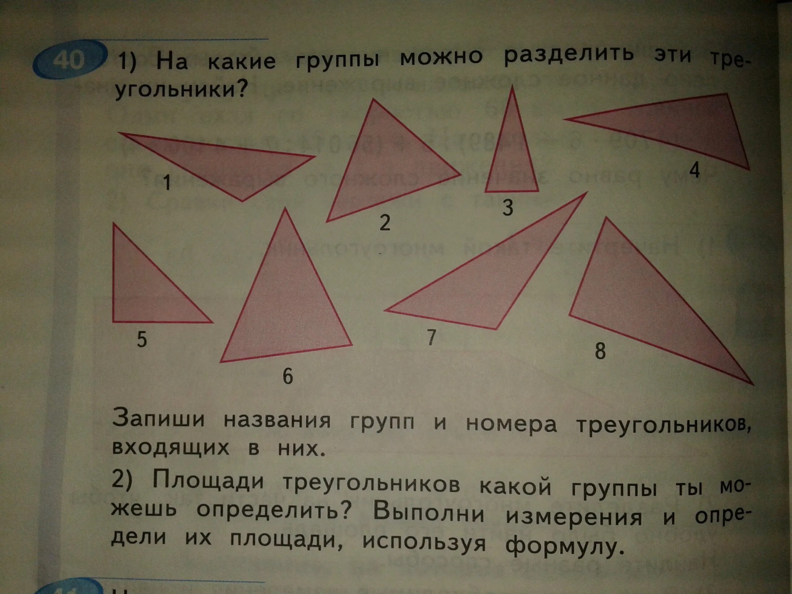 По номеру группы можно определить. Разделите треугольники на группы. Группа треугольник. Запиши номера всех треугольников. Виды треугольников задания.