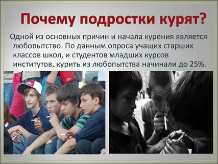 Проблема курения молодежи