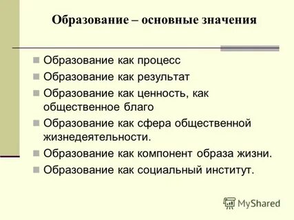 Образование как ценность представляет собой