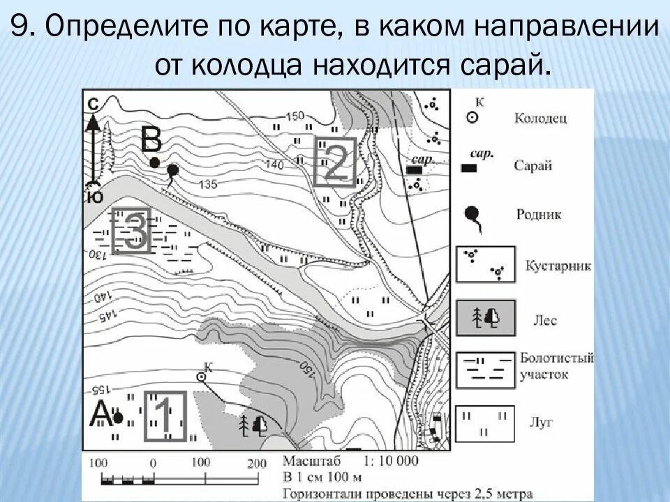 На каком берегу реки расположен колодец. Топографическая карта рельефа местности с условными обозначениями. Практическая работа по топографической карте 6 класс ответы. Практическая работа по топографической карте 8 класс. Задания по плану местности.