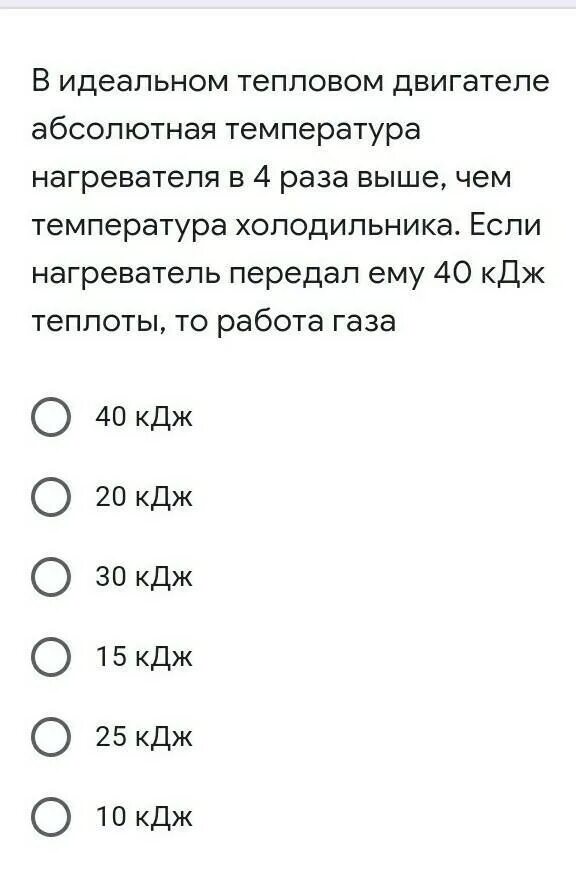 В идеальном тепловом двигателе абсолютная температура. Мотор холодильника температура нагрева. В идеальном тепловом двигателе температура нагревателя в 3 раза выше. Абсолютная температура нагревателя. В идеальной тепловой машине абсолютная