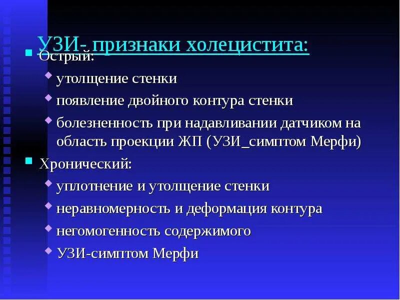 Эпиглоттит симптомы. Антибиотики при холецистите. Сонографический симптом Мерфи. Острый холецистит симптом Мерфи.