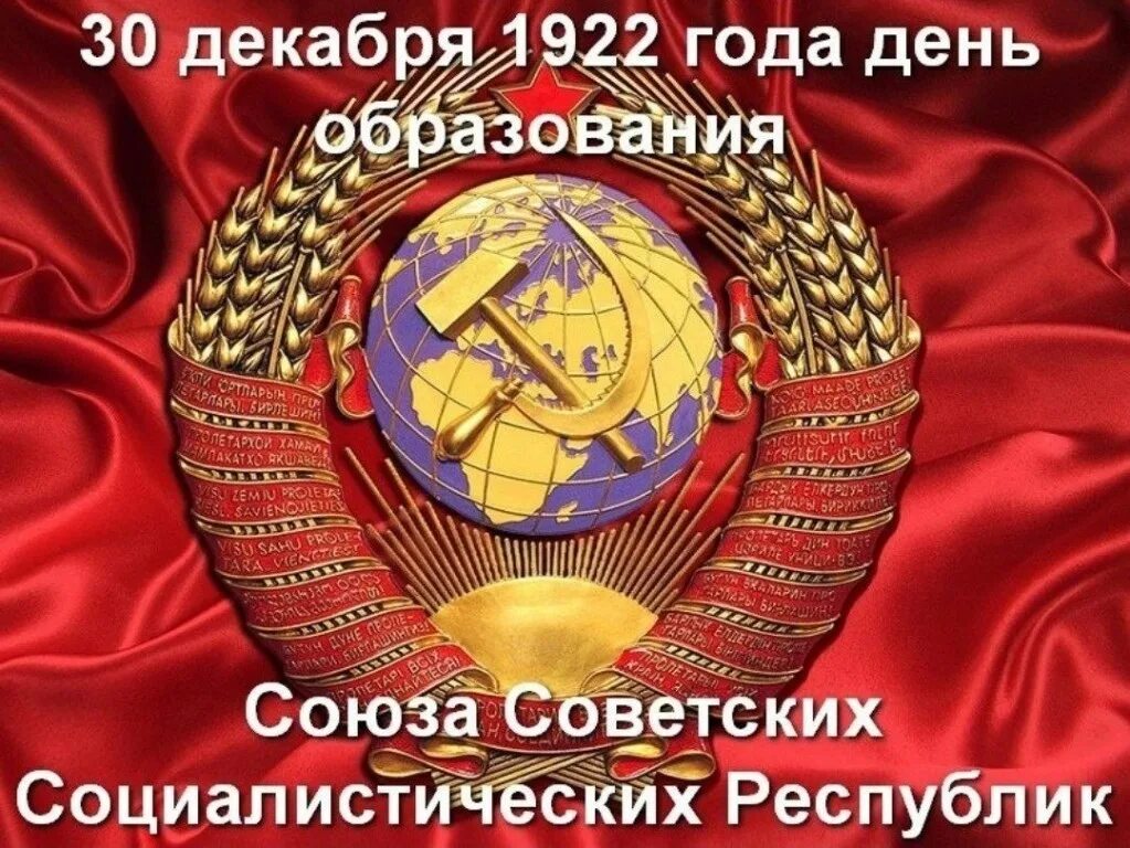 День ссср