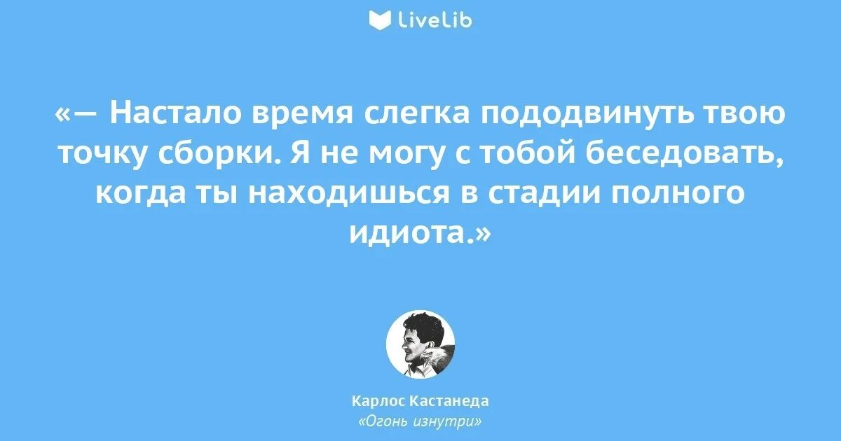 Союзник цитаты. Кастанеда цитаты. карлос кастанеда цитаты. цитаты из кастанеды. афоризмы карлоса кастанеды цитаты.