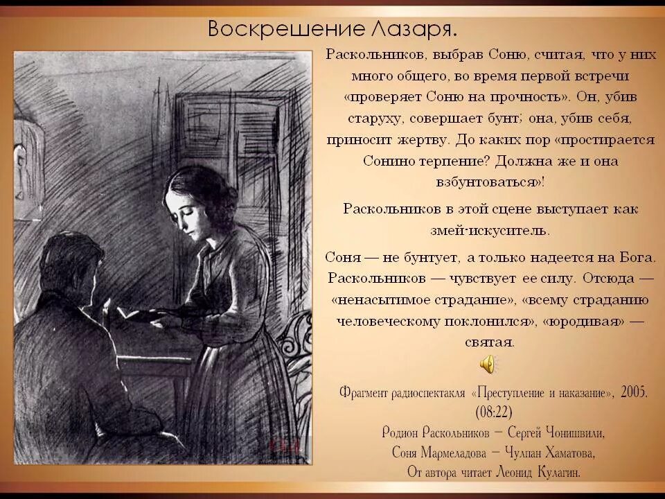 Мармеладов из какого произведения. Образ Раскольникова и сони Мармеладовой в романе преступление. Образ сони Мармеладовой в романе преступление и наказание.