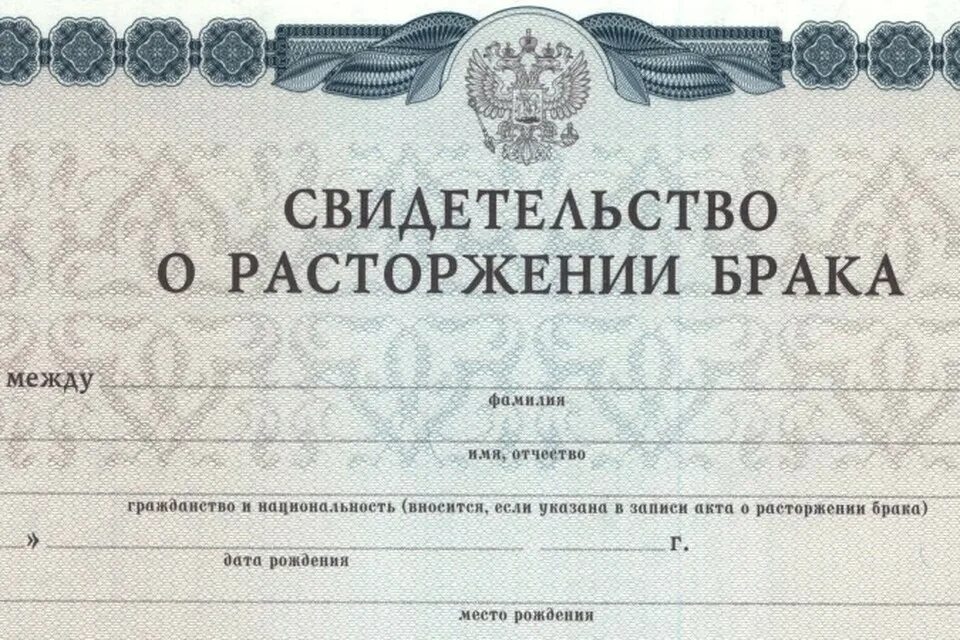 Свидетельство о расторжении брака. Документы на развод. Документ о разводе брака. Как восстановить расторжение брака