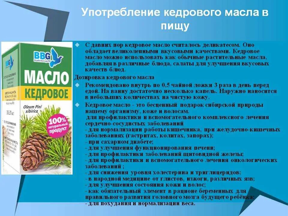 Масла показания противопоказания. Кедровое масло масло. Кедровое масло лечебные свойства и применение. Кедровое масло польза. Кедровое масло полезные свойства.