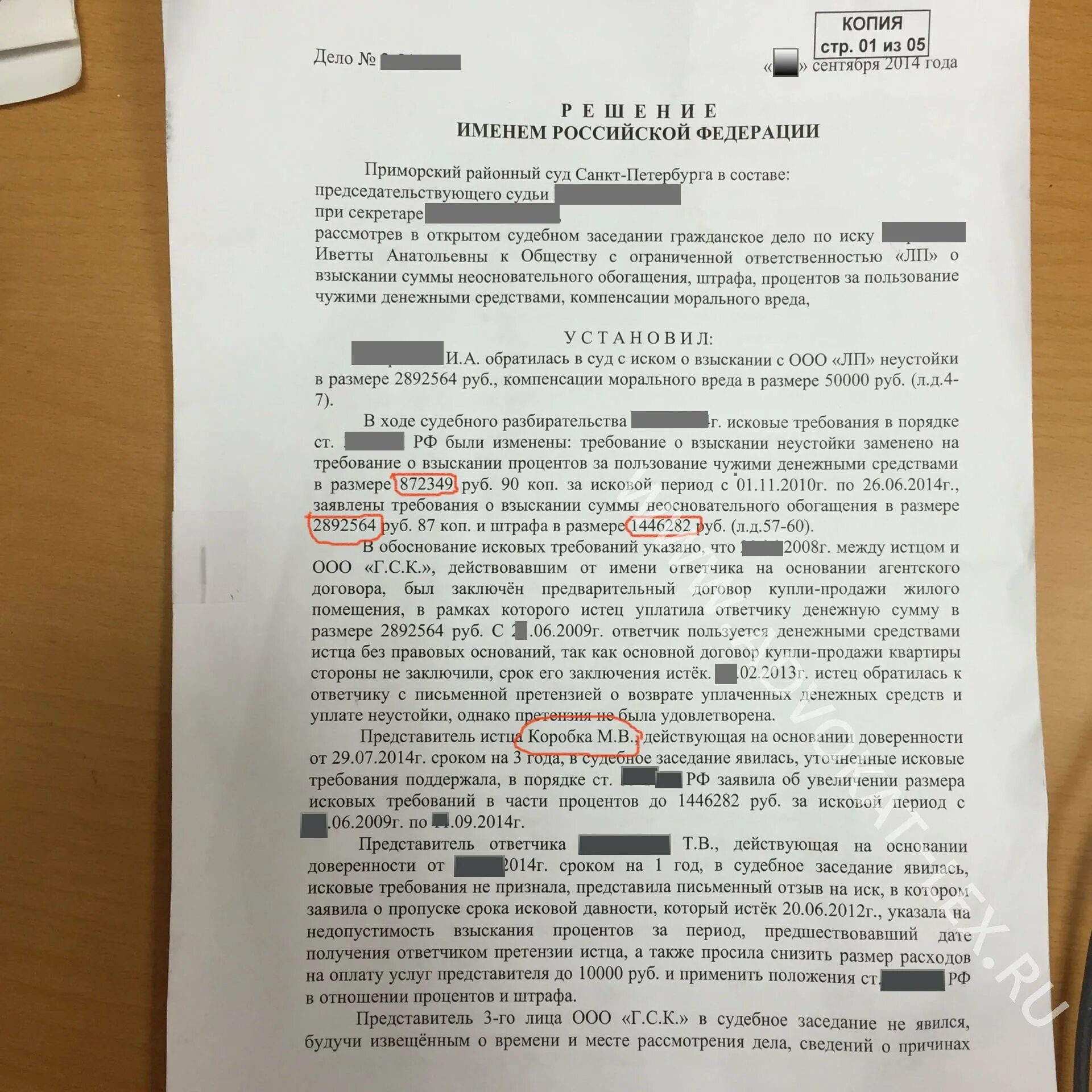 П обратилась в районный суд. Требование о взыскании денежных средств. Решение суда о взыскании денежных средств. Требование о взыскании денежной суммы. Требование о взыскании неосновательного обогащения.