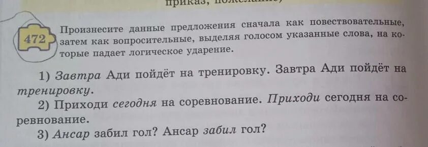 Сначала предложение с этим словом. Предложения с начала и сначала. Предложение с сначала и затем. Сначала предложение. Прочитайте запомните как произносятся данные глаголы