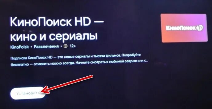 КИНОПОИСК на LG. КИНОПОИСК установить. КИНОПОИСК на телевизоре. КИНОПОИСК на LG Smart TV. Как установить на смарт телевизоре кинопоиск