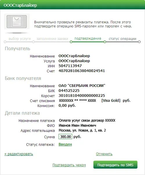 Почему платеж в обработке. Адрес плательщика это. Платеж в обработке Сбер. Детали платежа Сбербанк. Обработка оплаты в сбере.