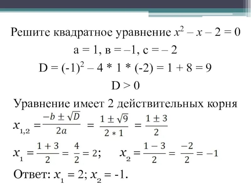 Решите уравнение 1 х 2 в квадрате