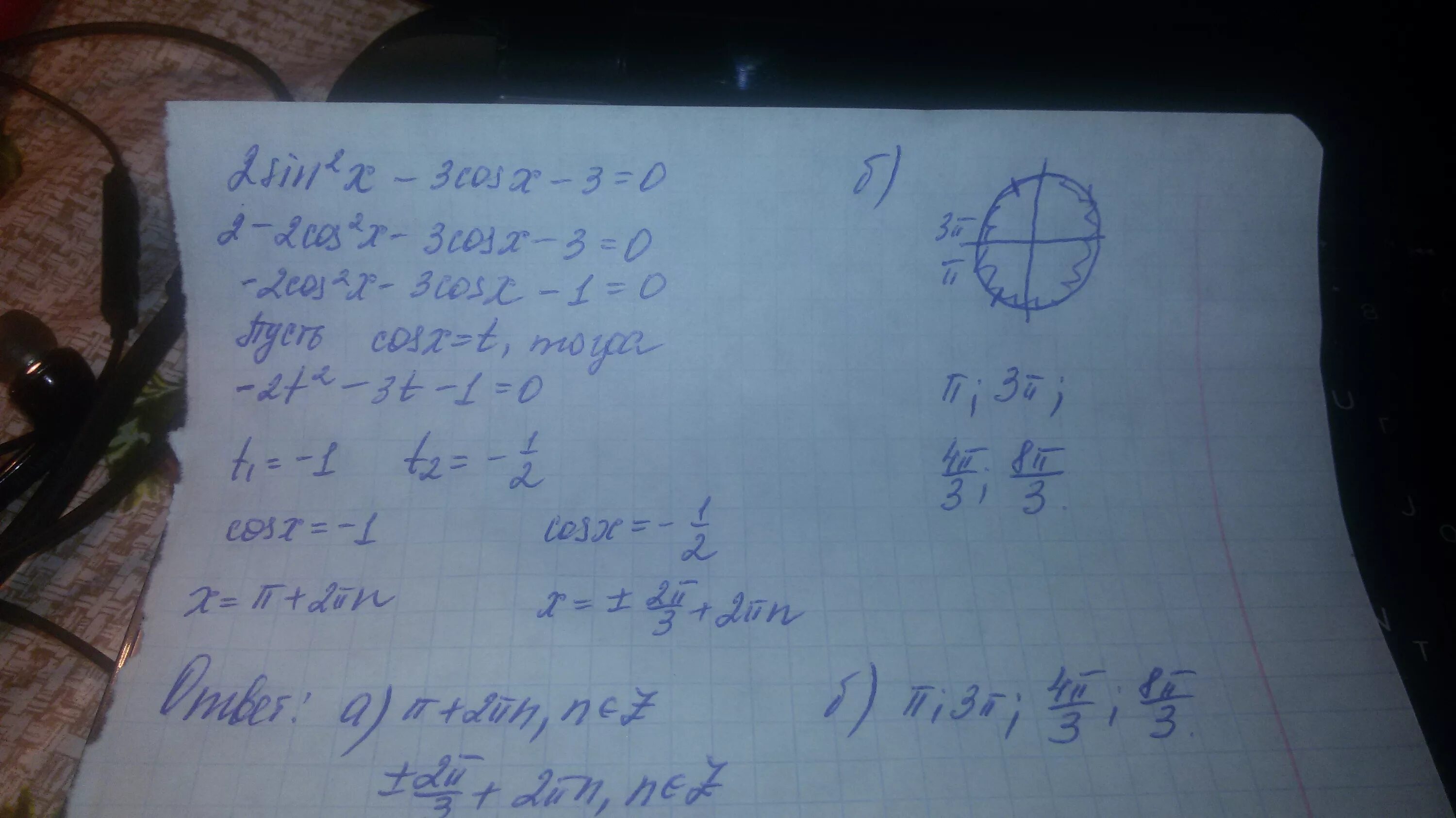 X 5 cosx x 1 0. 2cos(x/2-п/6)=√3. Cos2x-3cosx+2 0. Cos2x-3cos(-x)+2=0. 1/Cos2x-3/cosx+2 0.