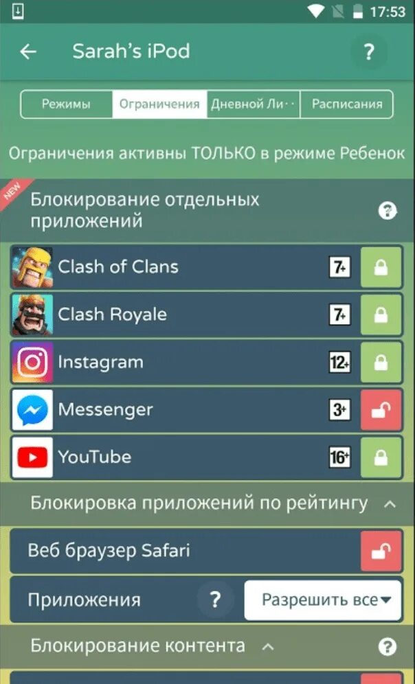 Родительский контроль на телефоне андроид как установить. Родительский контроль приложение. родительский контроль на андроид. родительский контроль на телефоне приложение. родительский контроль блокировка.