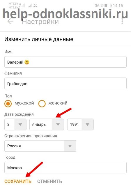 Как изменить дату рождения в телефоне. Как поменять дату рождения в Одноклассниках. Как изменить дату рождения. Как убрать дату рождения в ок. Как скрыть дату рождения в ок.