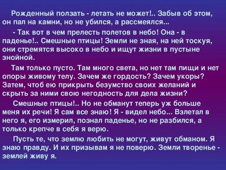 Рождённый ползать летать не может не смеялась только бабочка. Пословица рожденный ползать летать не может. Рожденный ползать летать не может чьи слова. Рожденные летать. Цитаты рожденный ползать.